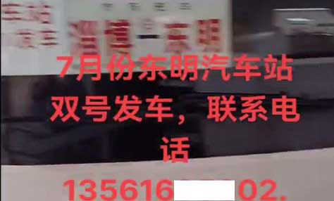 淄博到东明名片正面