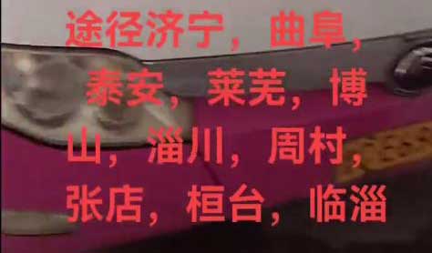 淄博到东明名片正面