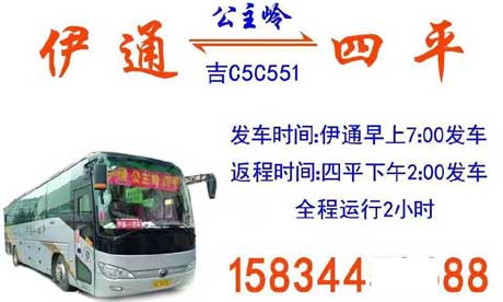 伊通到四平名片正面