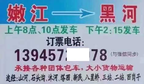 黑河到嫩江名片正面