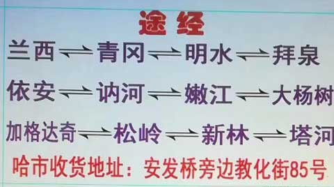 哈尔滨到塔河名片正面