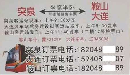 突泉到鞍山大连名片正面