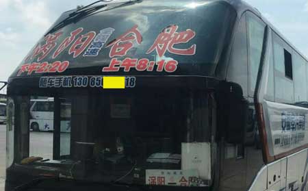 涡阳到合肥名片正面