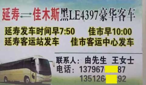 佳木斯到延寿名片正面