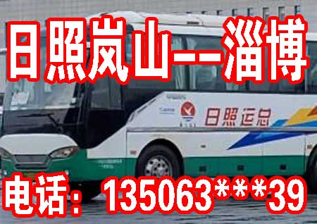 淄博到岚山头名片正面