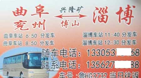 淄博到兖州名片正面