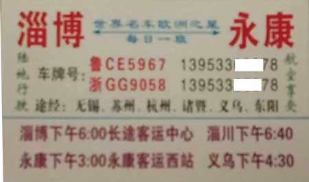 淄博到义乌名片正面