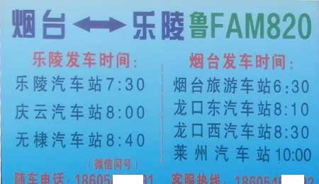 乐陵到烟台名片正面