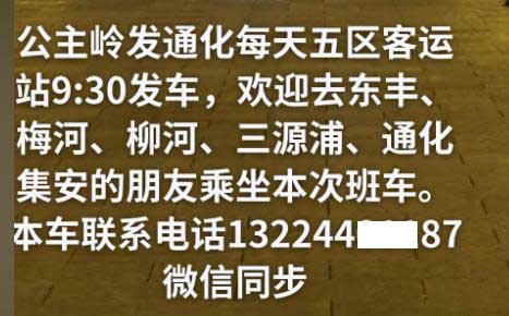 公主岭到通化名片正面