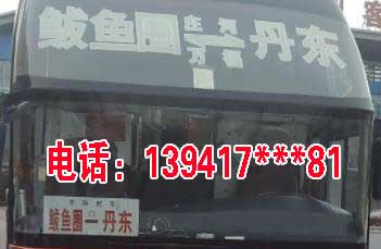 鲅鱼圈到丹东名片正面