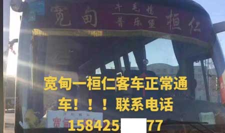 宽甸到桓仁名片正面