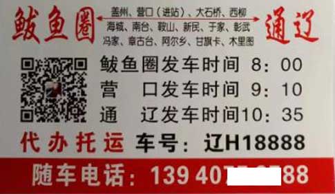 鲅鱼圈到通辽名片正面