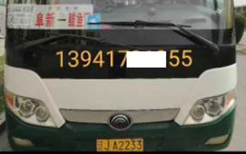 阜新到鲅鱼圈名片正面