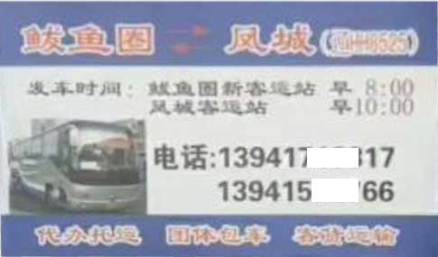 鲅鱼圈到凤城名片正面