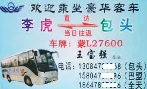 李虎到包头名片正面