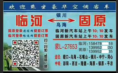 临河到固原名片正面