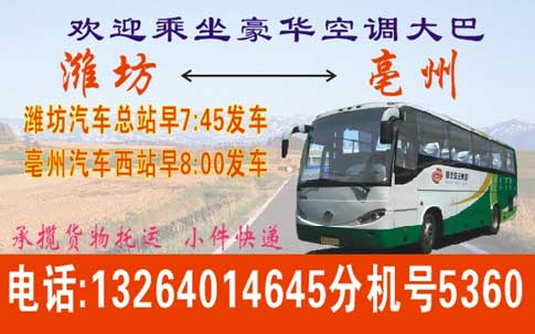 亳州到潍坊名片正面