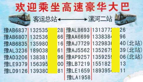 郑州到漯河名片正面