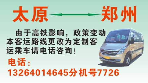 太原到郑州名片正面