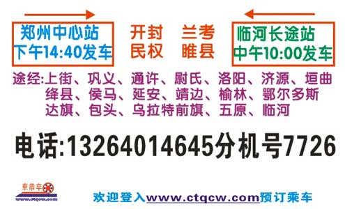 郑州到临河名片正面