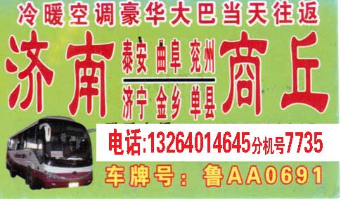 济南到商丘名片正面